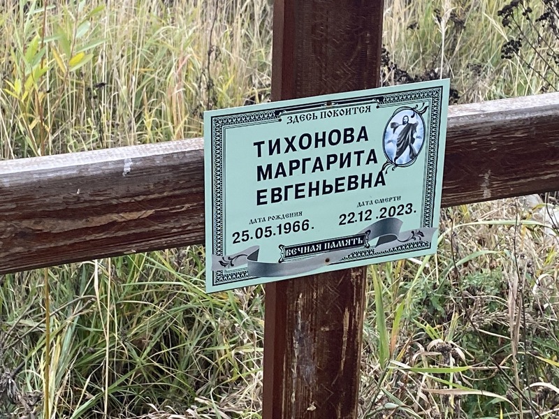 Тихонова