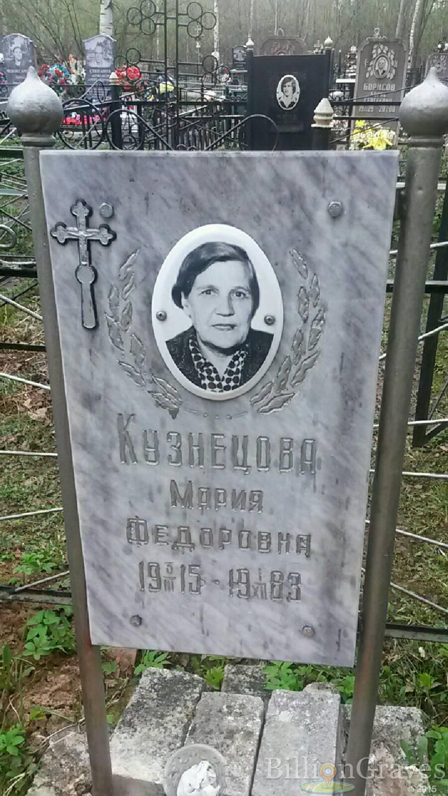 кузнецова мария федоровна