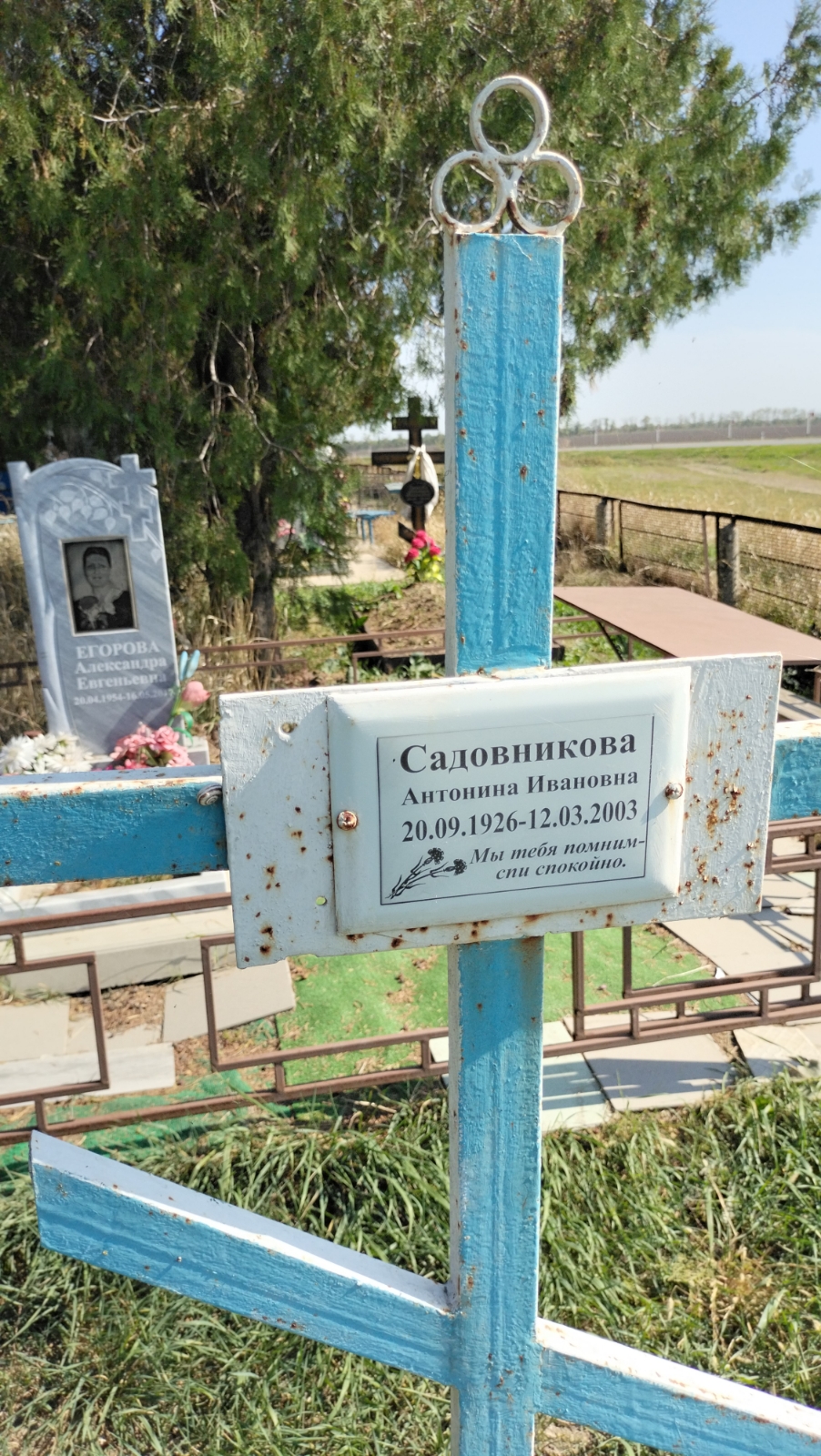 Садовникова Антонина Ивановна