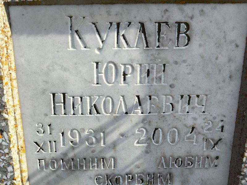 Куклев