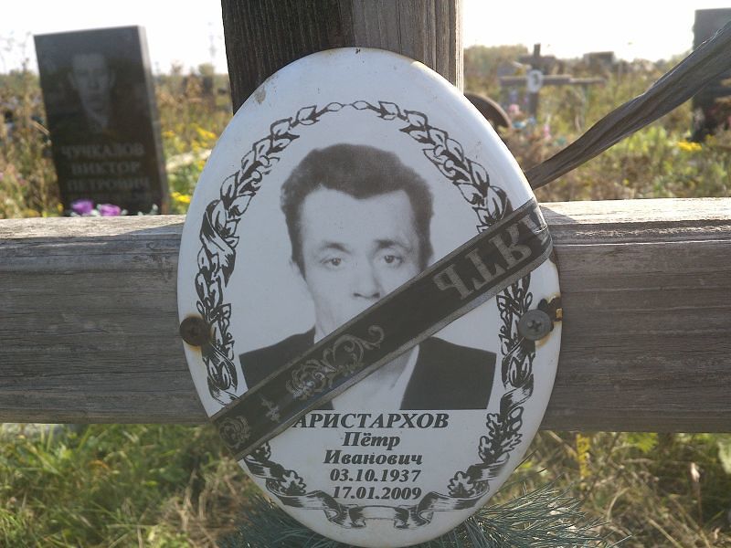 Аристархов