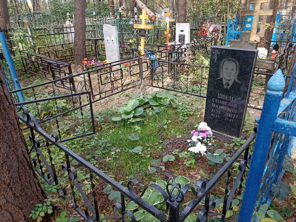 Швец Станислав Иосифович