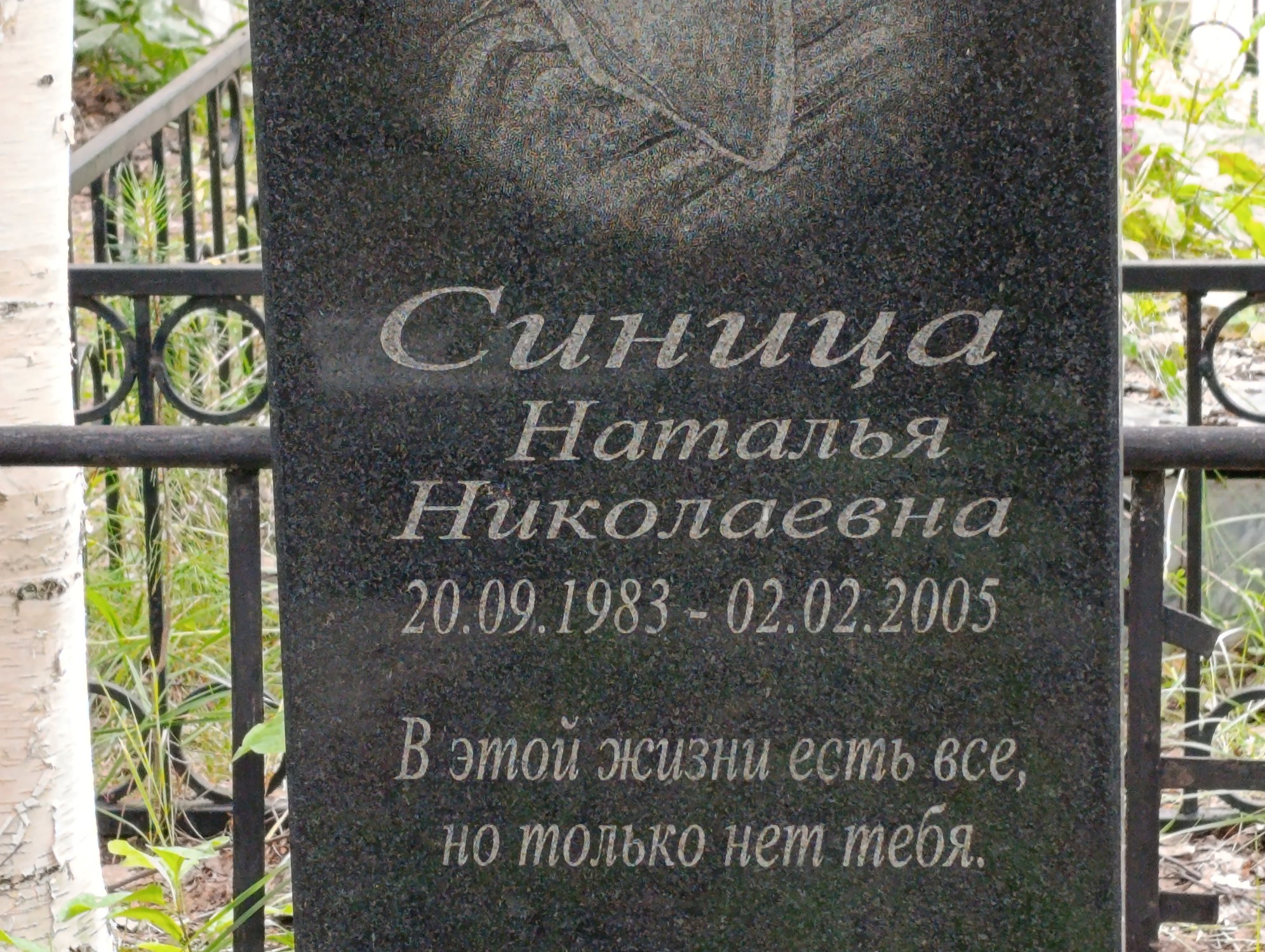Синица Наталья Николаевна