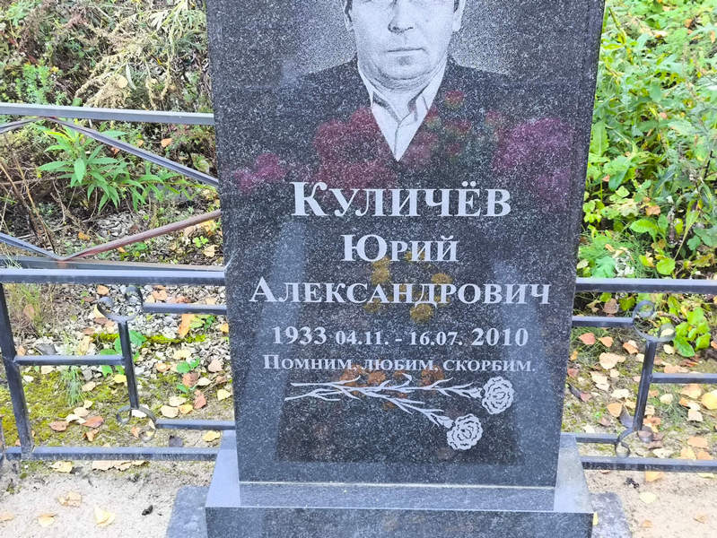 Куличев