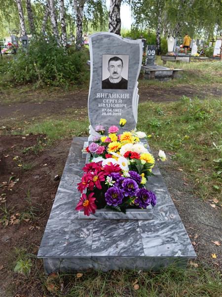 Янгайкин Сергей Иванович