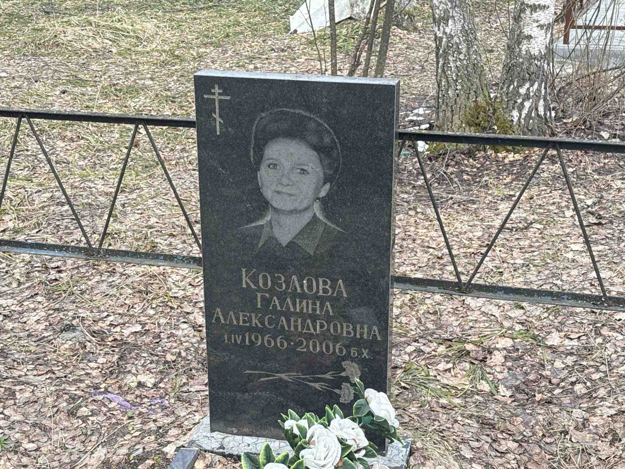 Козлова Галина Александровна