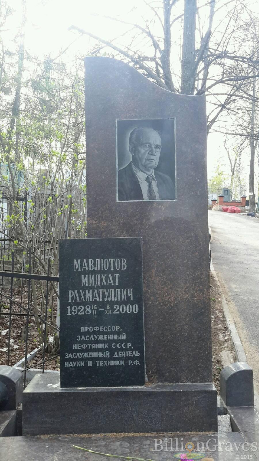 Мавлютов Мидхат Рахматуллович