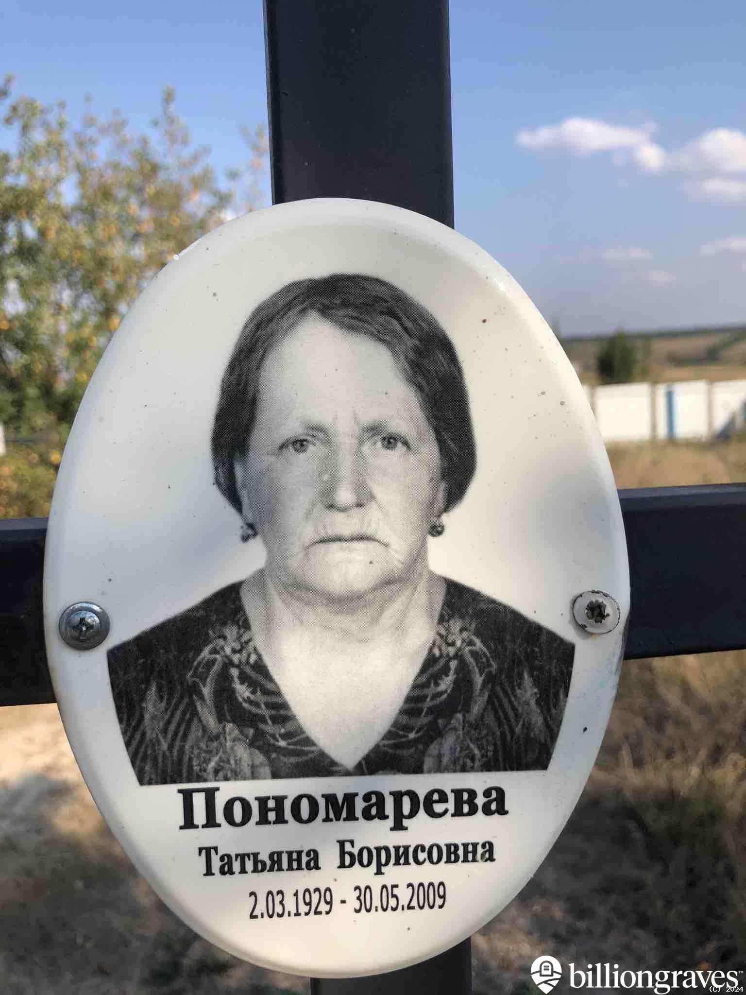 Пономарева Татьяна Борисовна