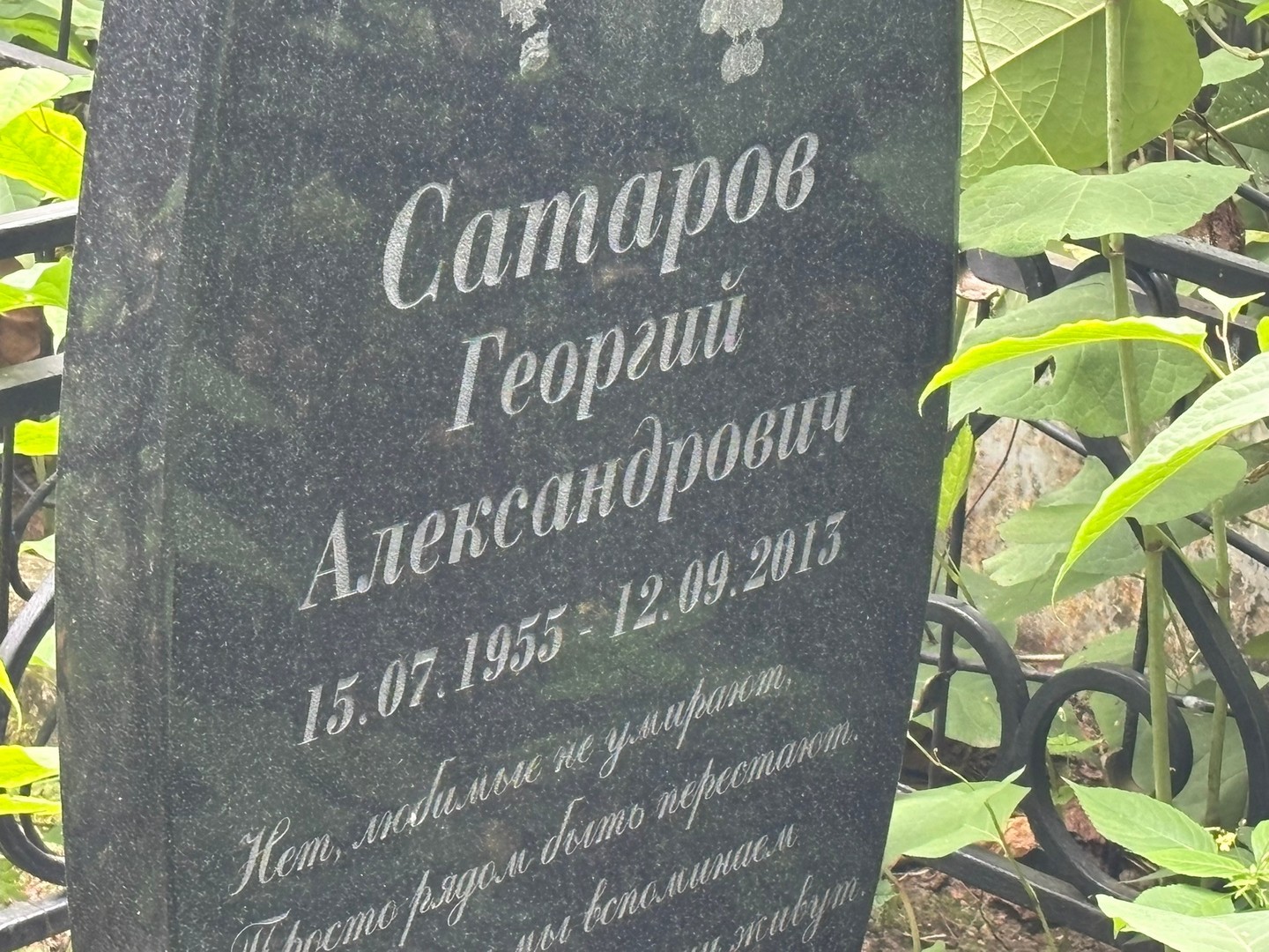Сатаров