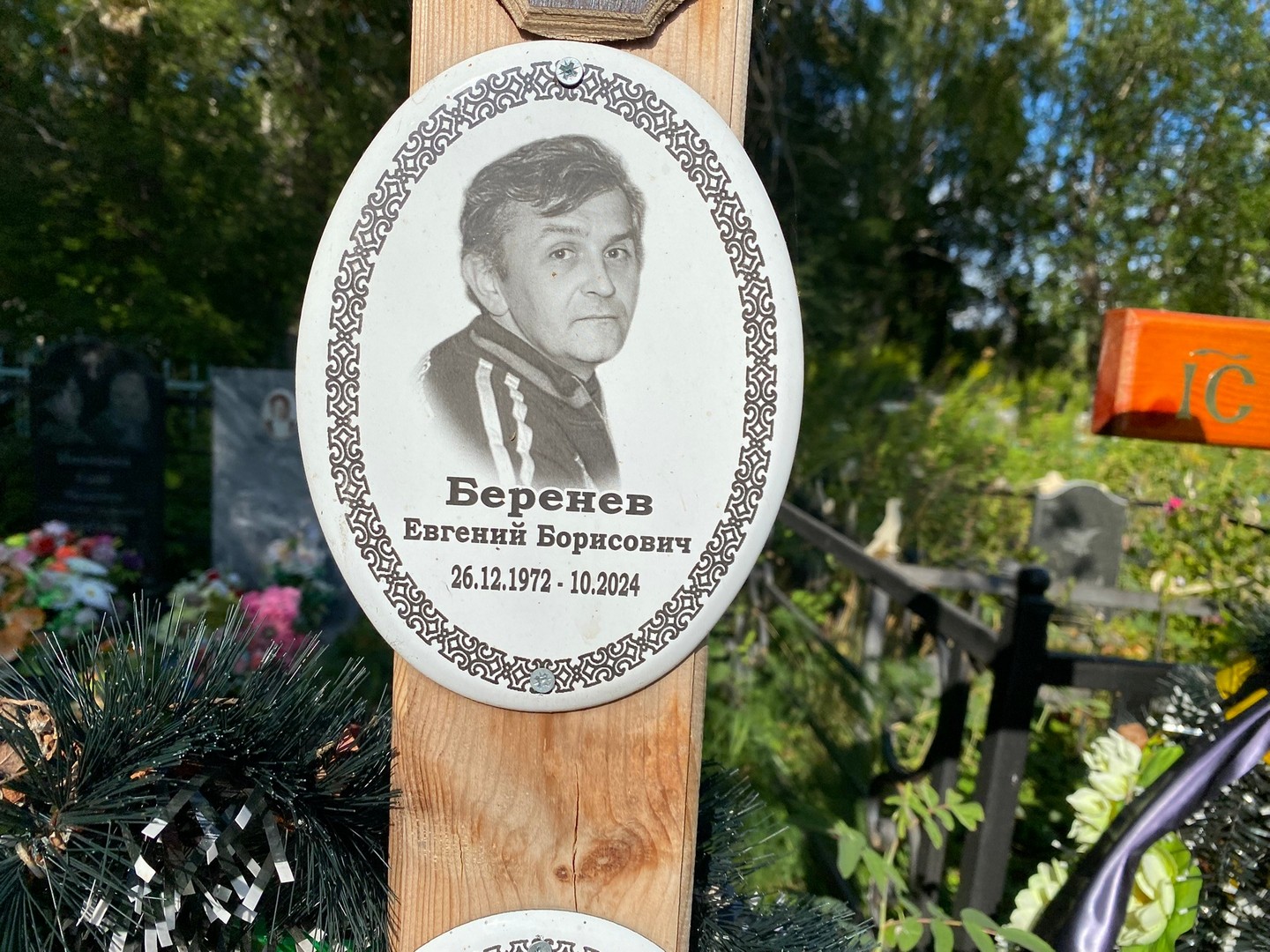 Беренев