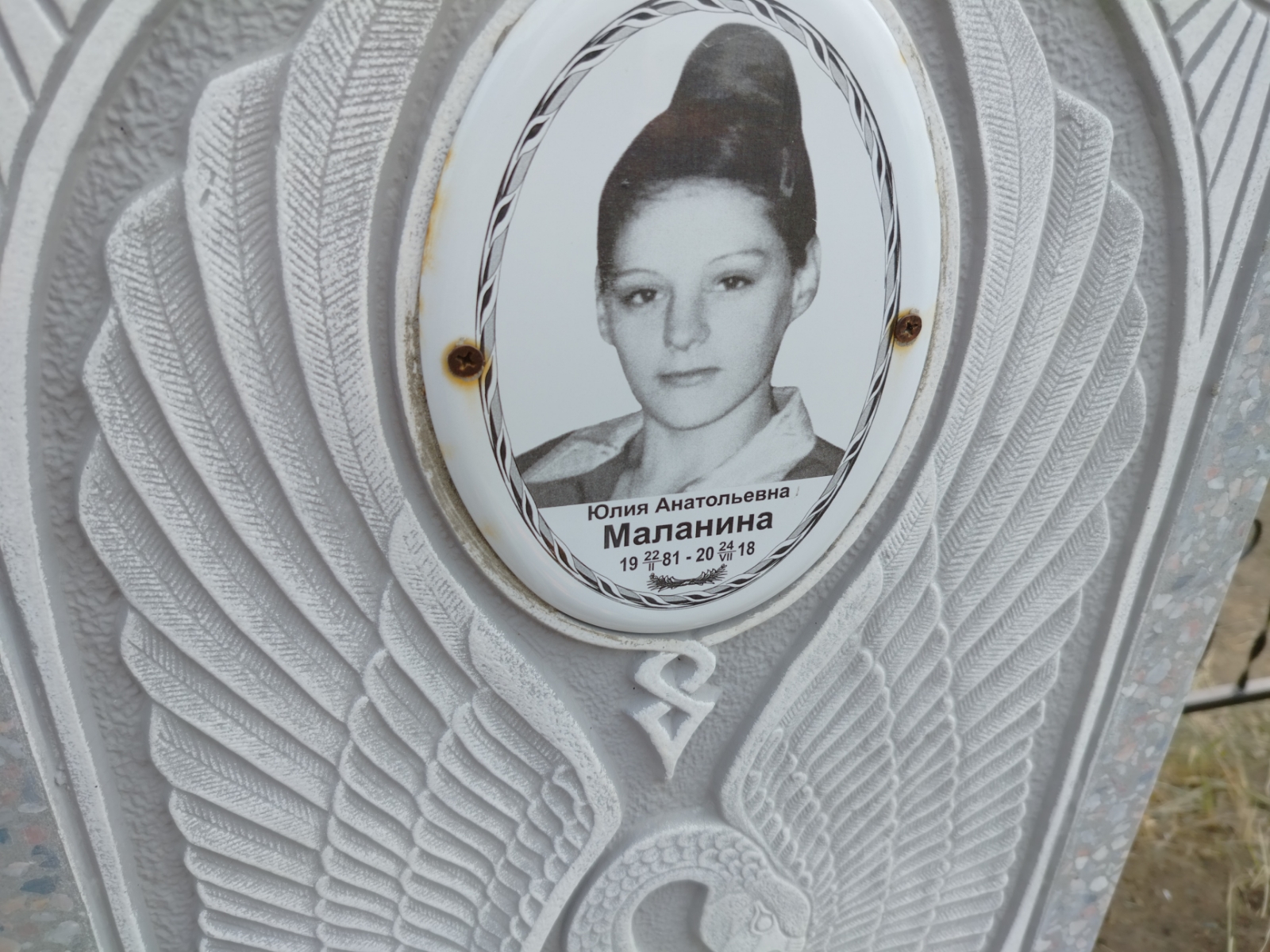 Маланина Юлия Анатольевна
