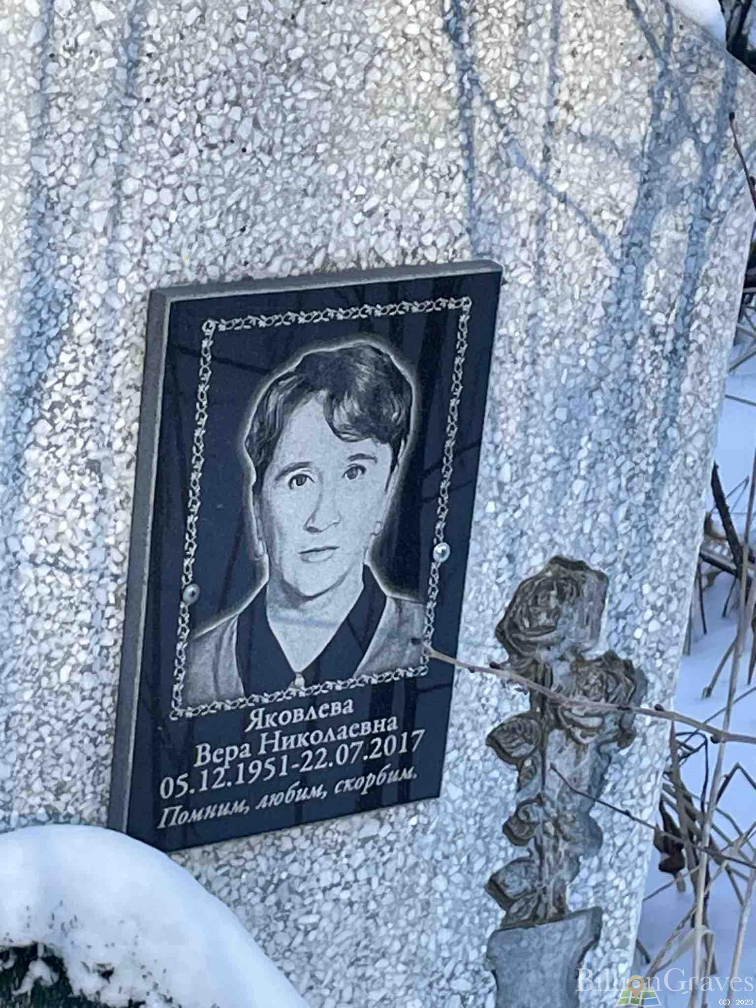 Яковлева Вера Николаевна