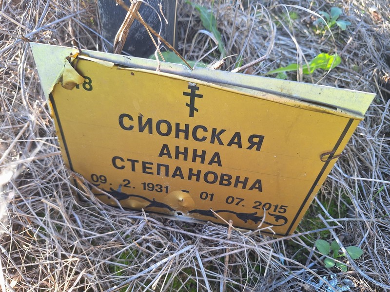 Сионская
