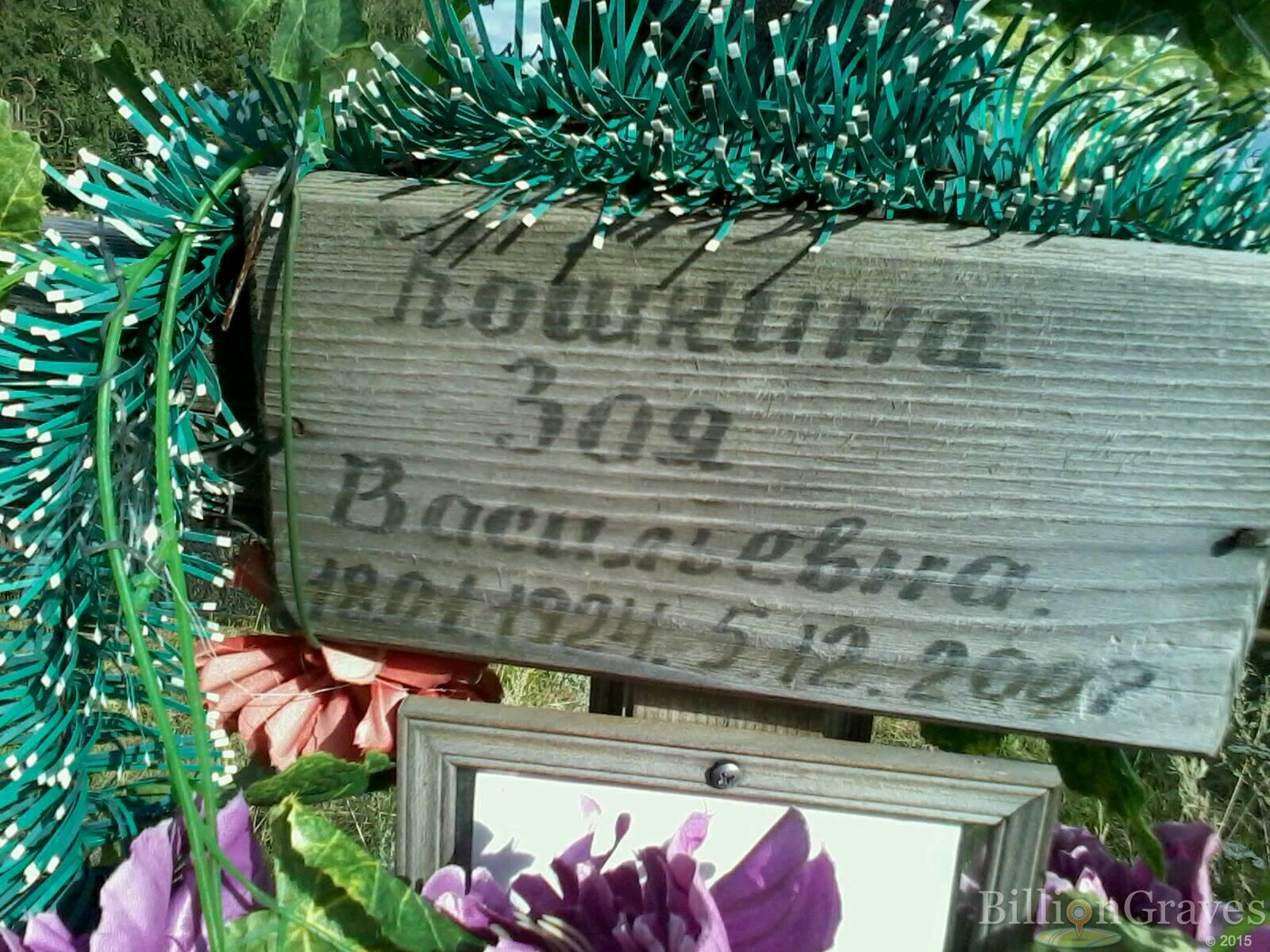 Кошкина Зоя Васильевна