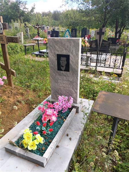 Рушенцева Полина Федоровна