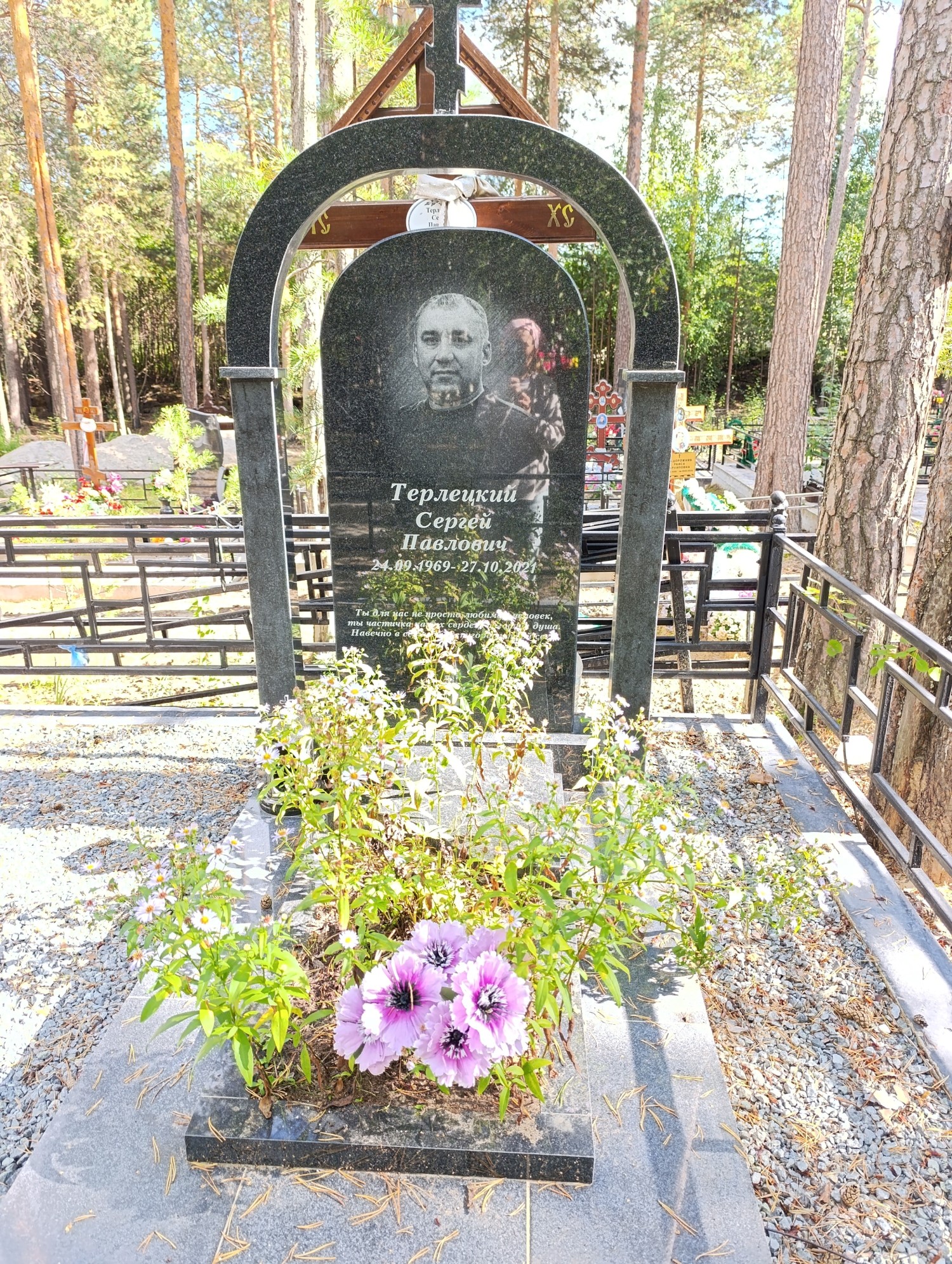 Терлецкий Сергей Павлович