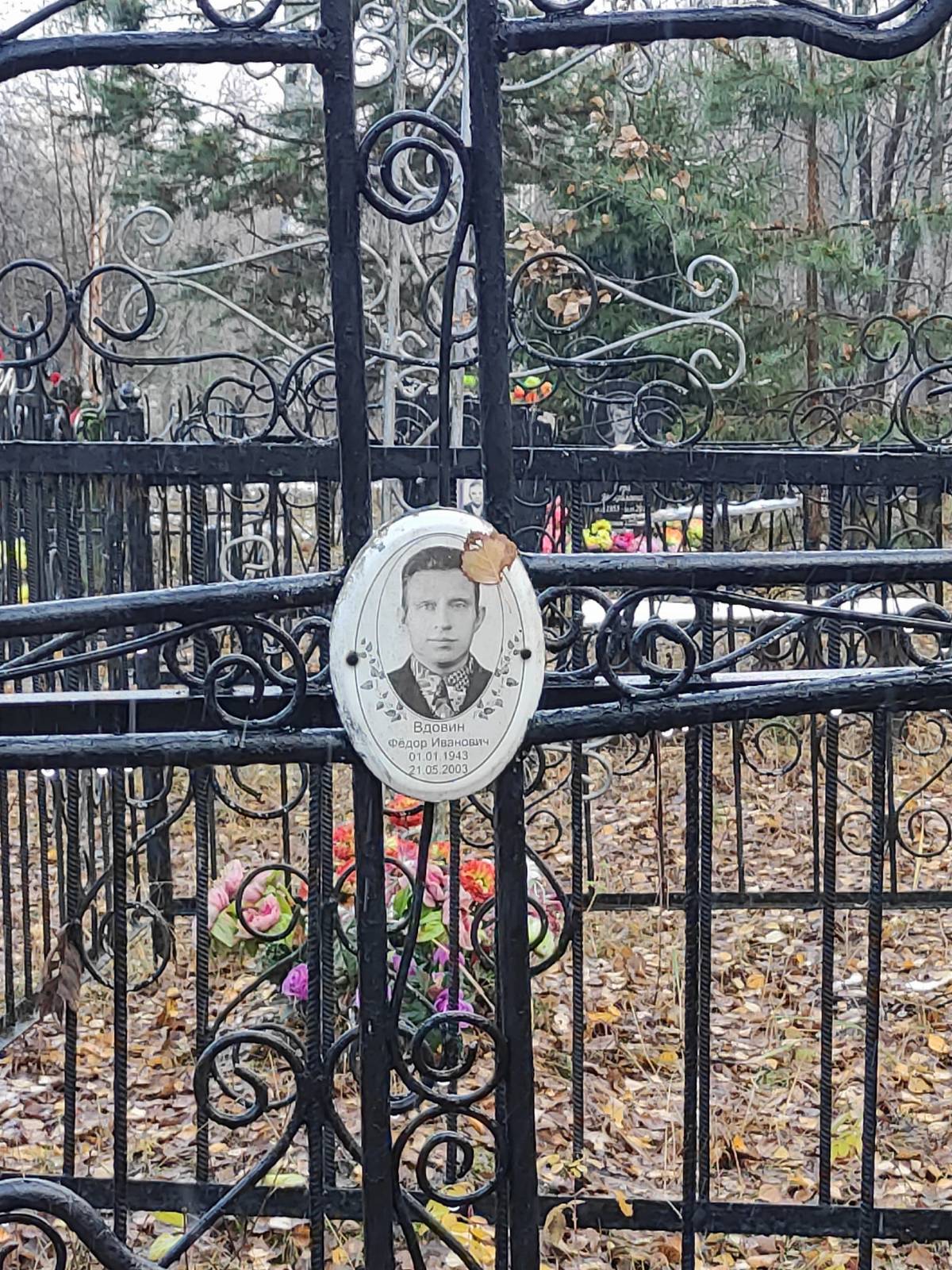 Вдовин Федор Иванович