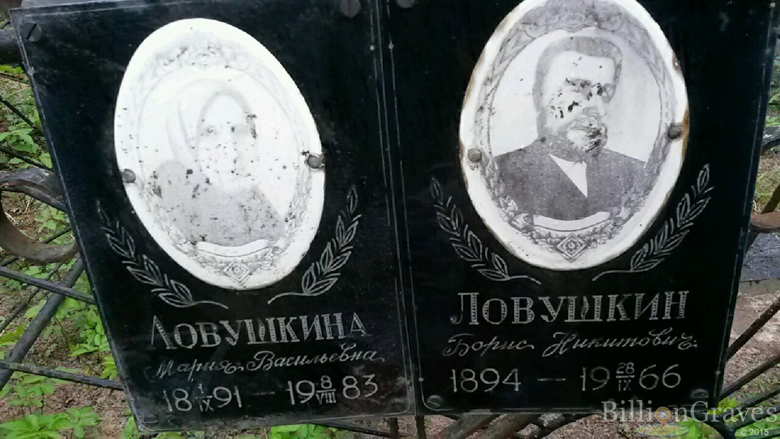 ловушкина мария васильевна