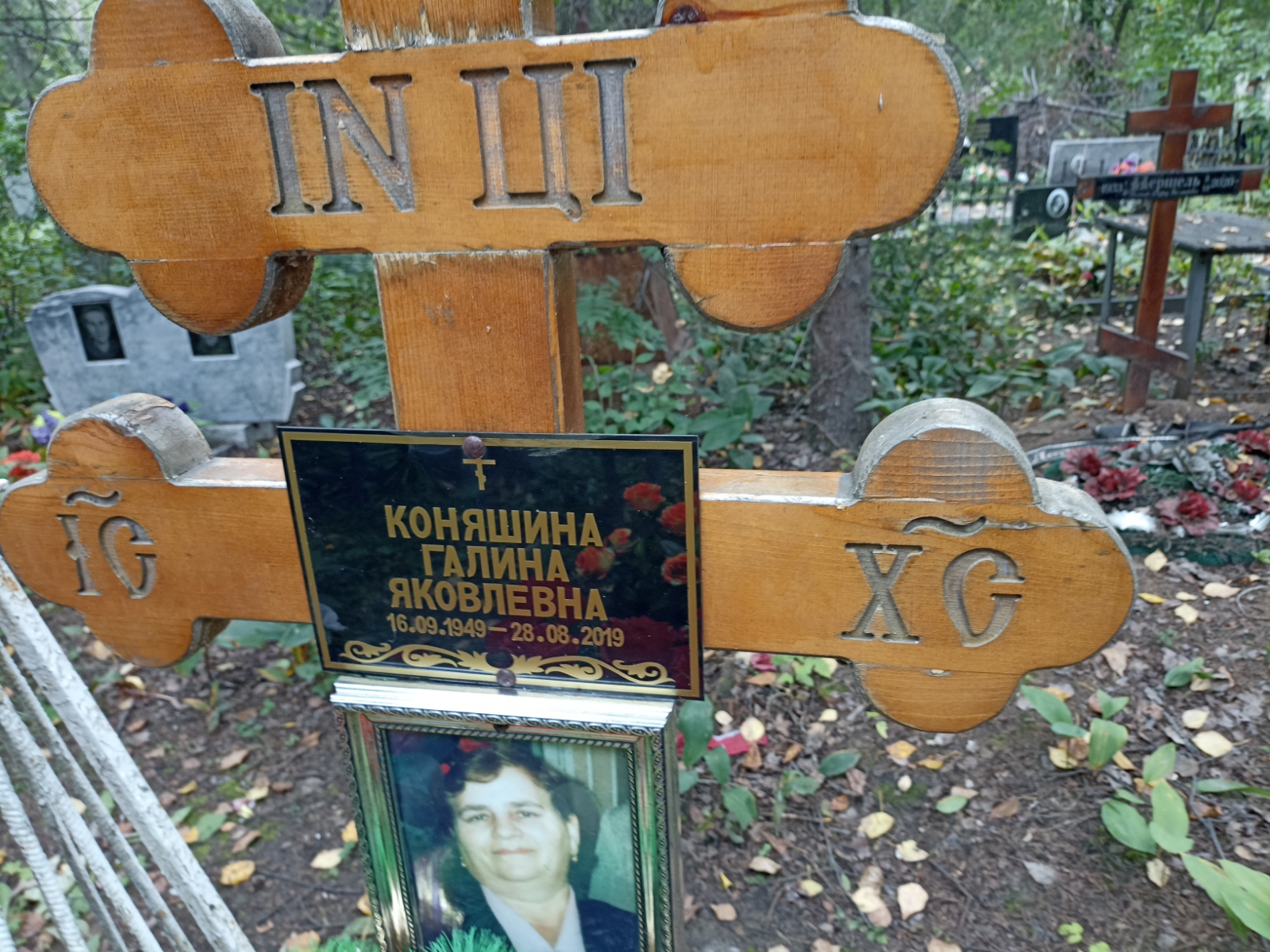 Коняшина Галина Яковлевна