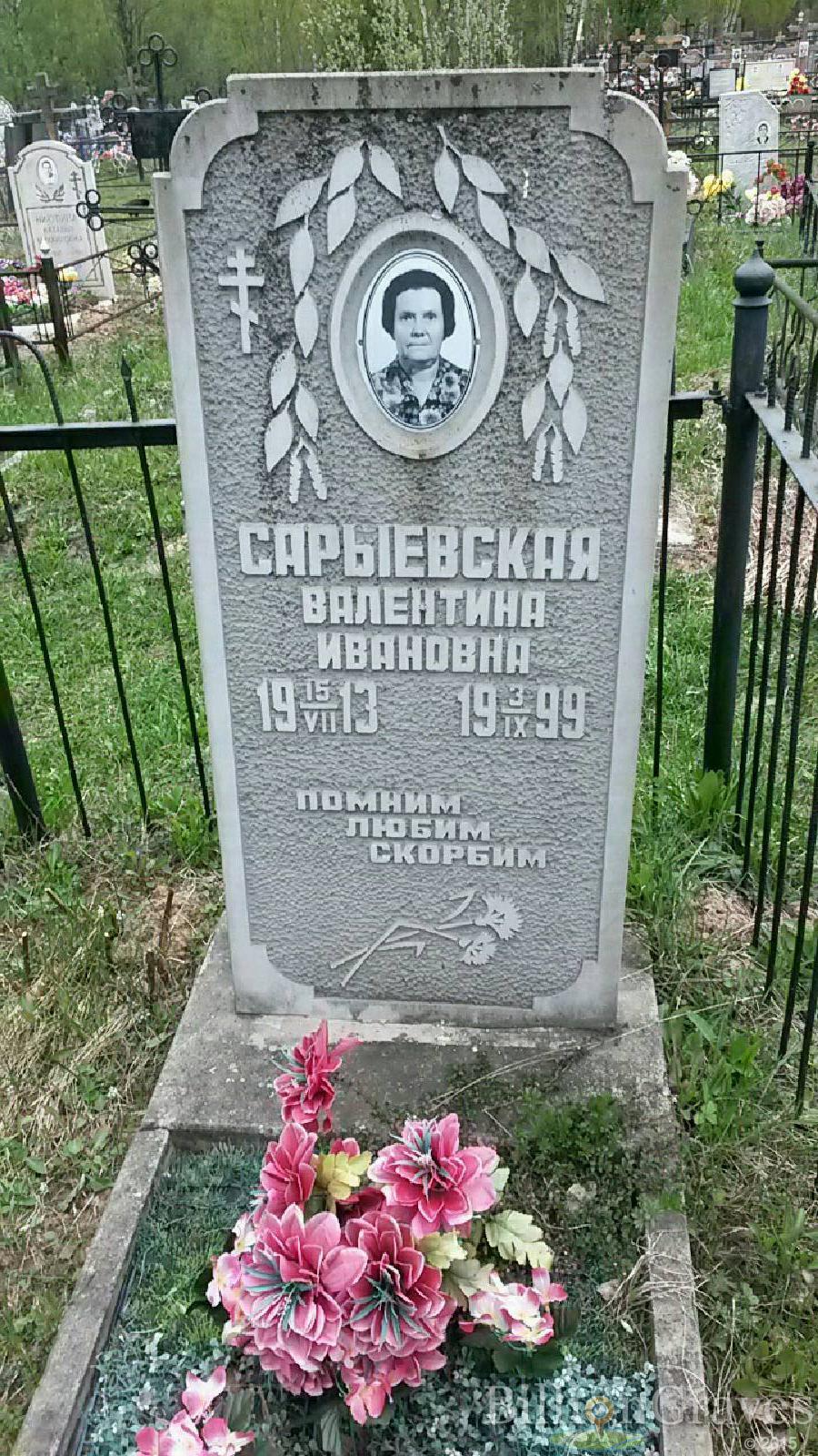 сарыевская валентина ивановна