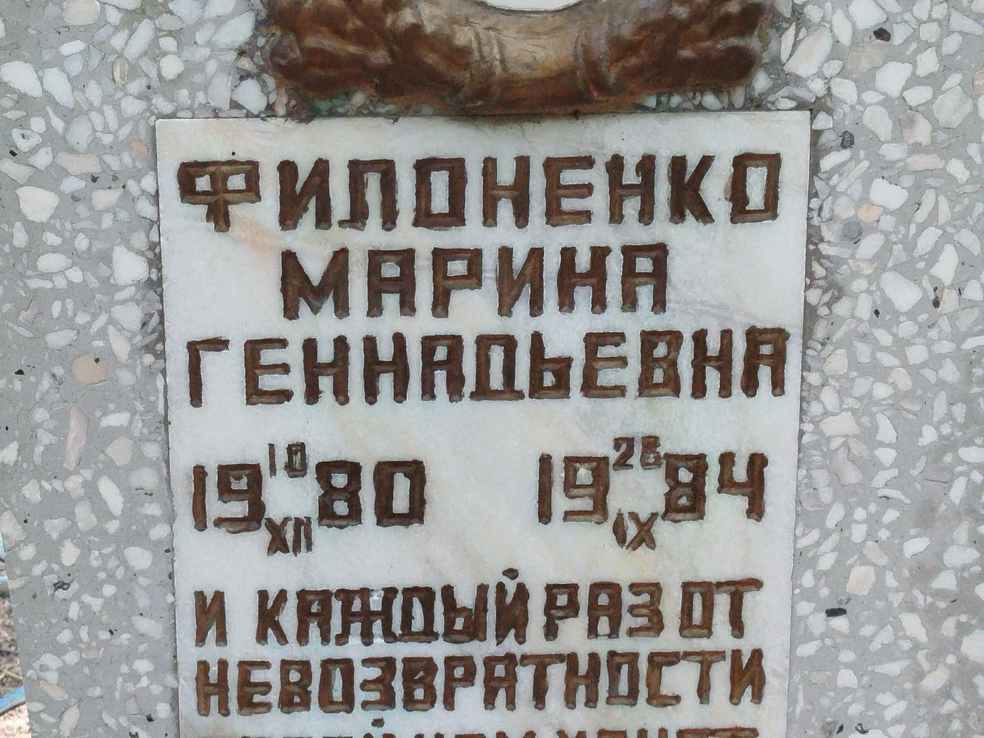 Филоненко Марина Геннадьевна