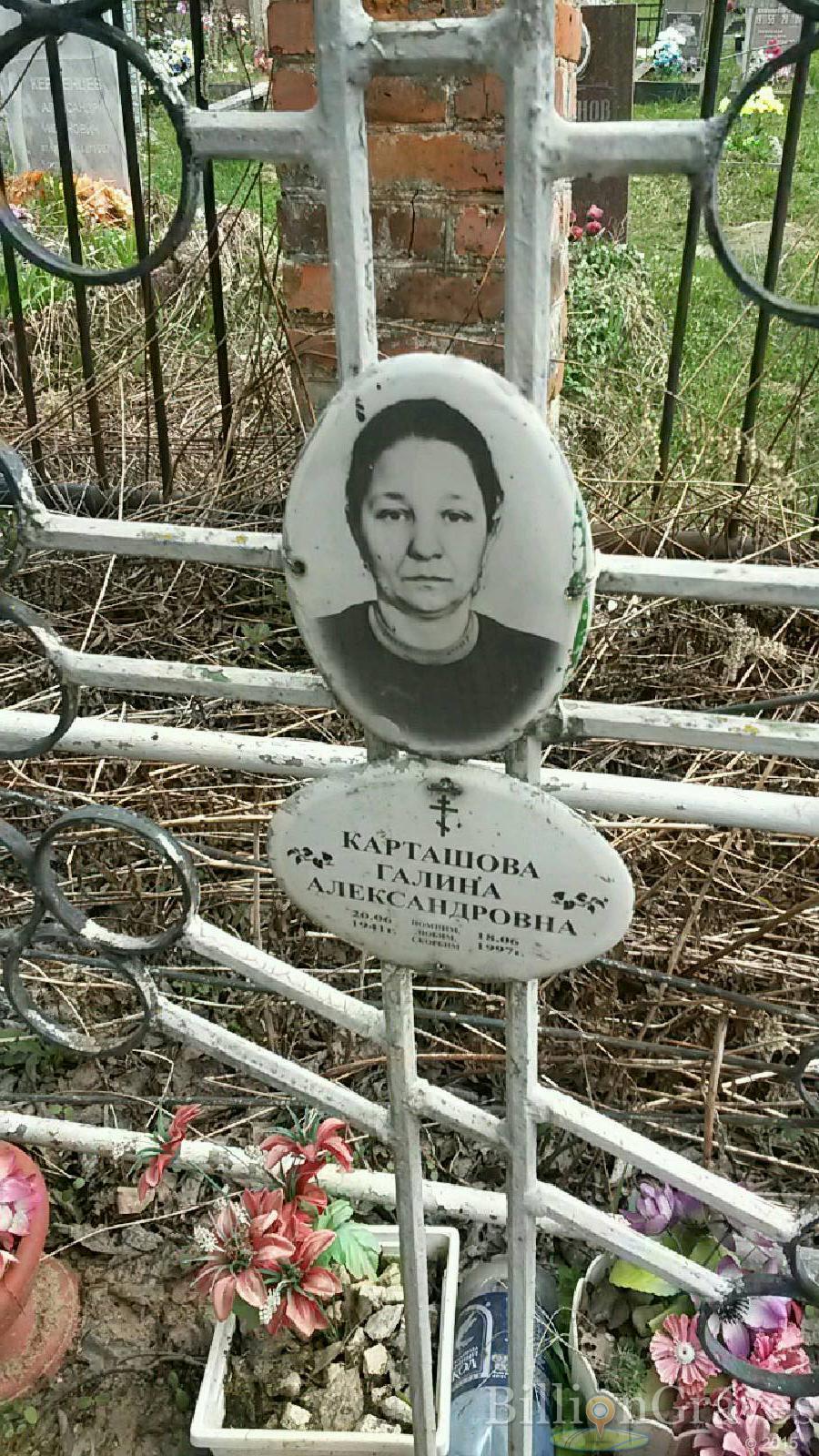 карташова галина александровна