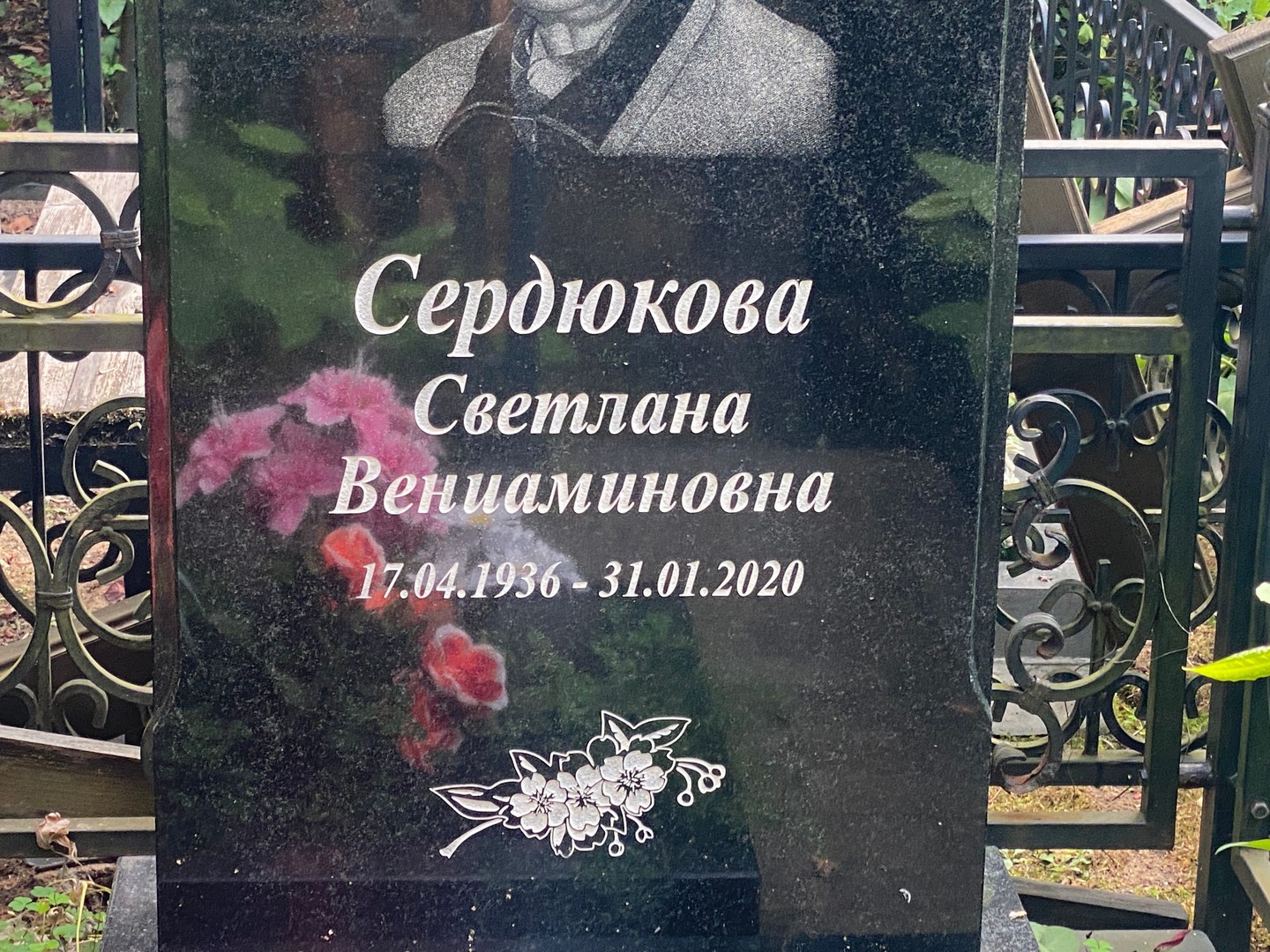 Сердюкова