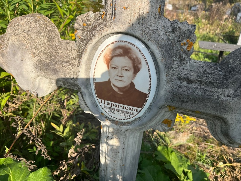 Паричева
