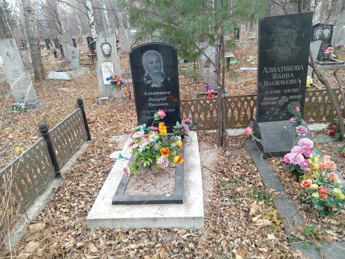 Алпатиков Валерий Павлович