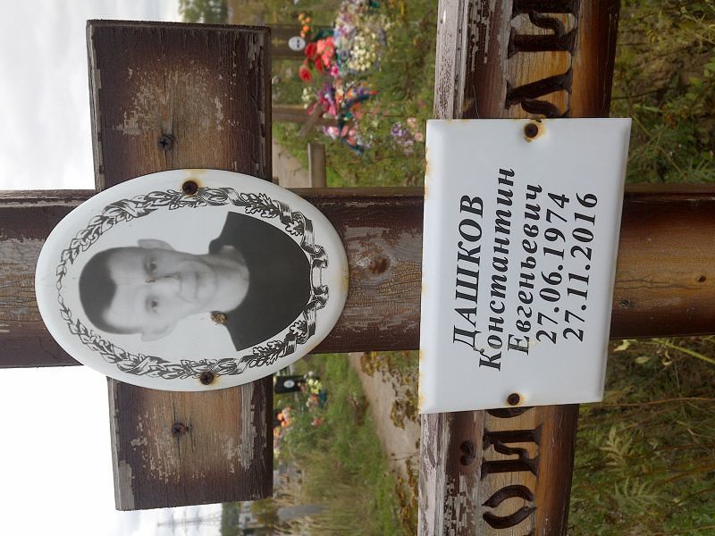 Дашков