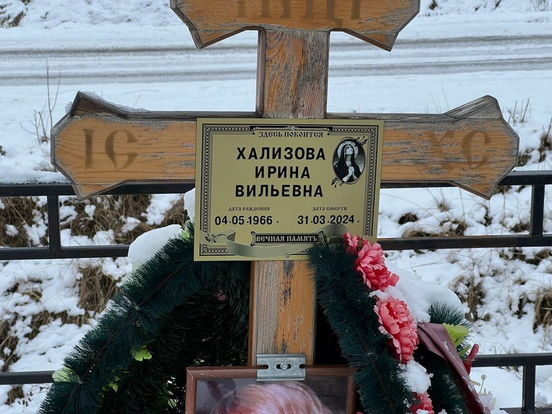 Хализова