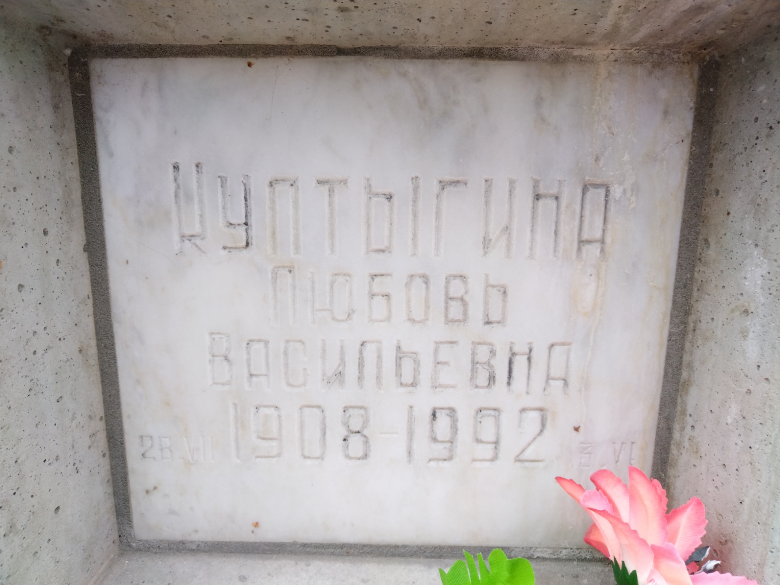 Култыгина Любовь Васильевна