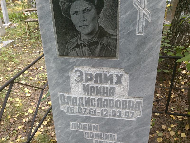 Эрлих