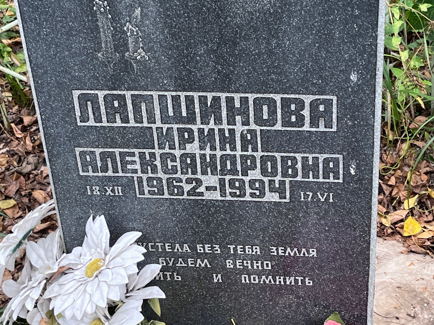 Лапшинова