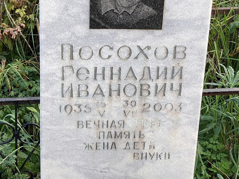 Посохов