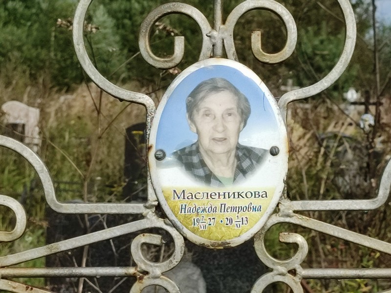 Масленикова