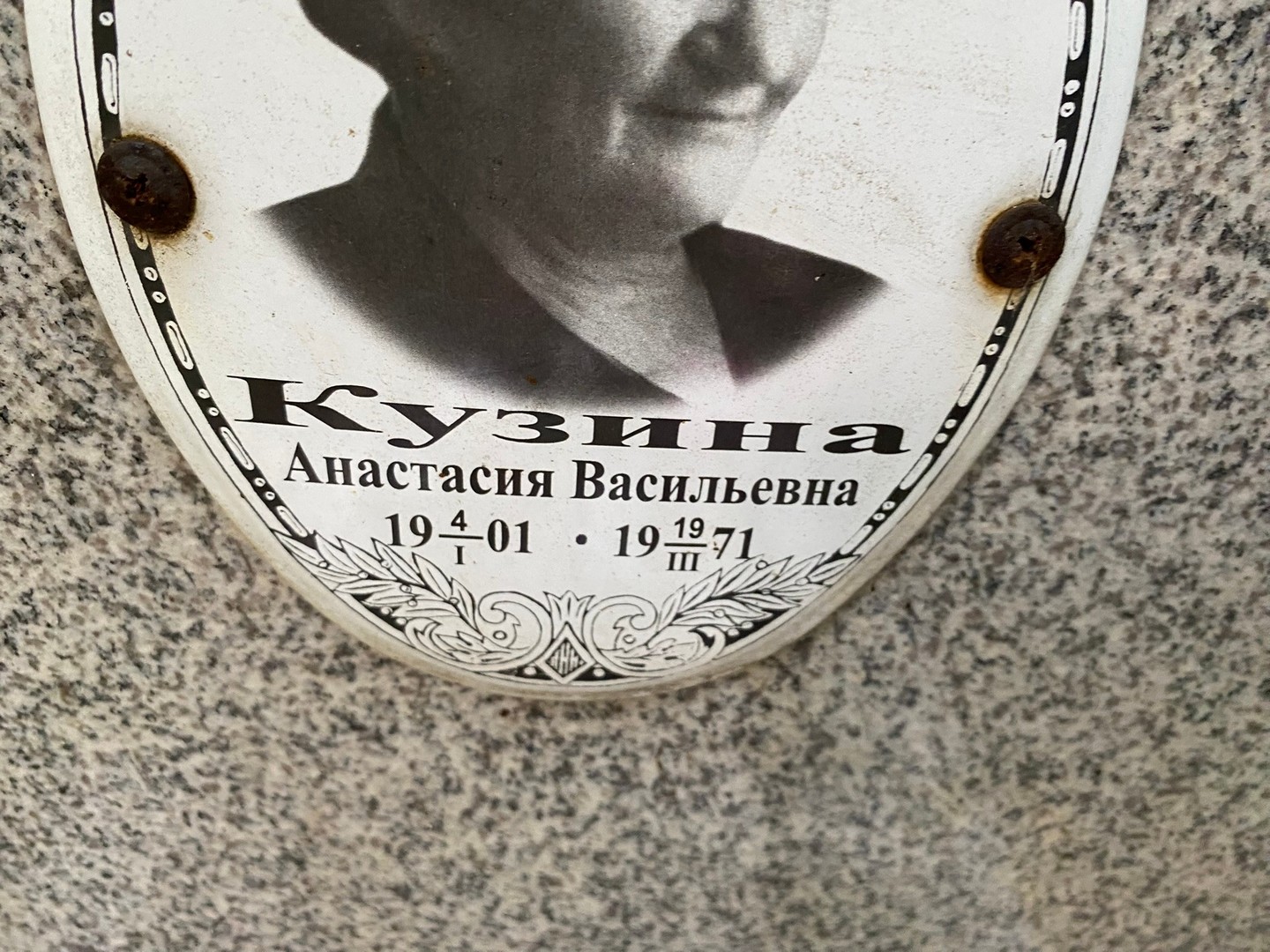 Кузина Анастасия Васильевна