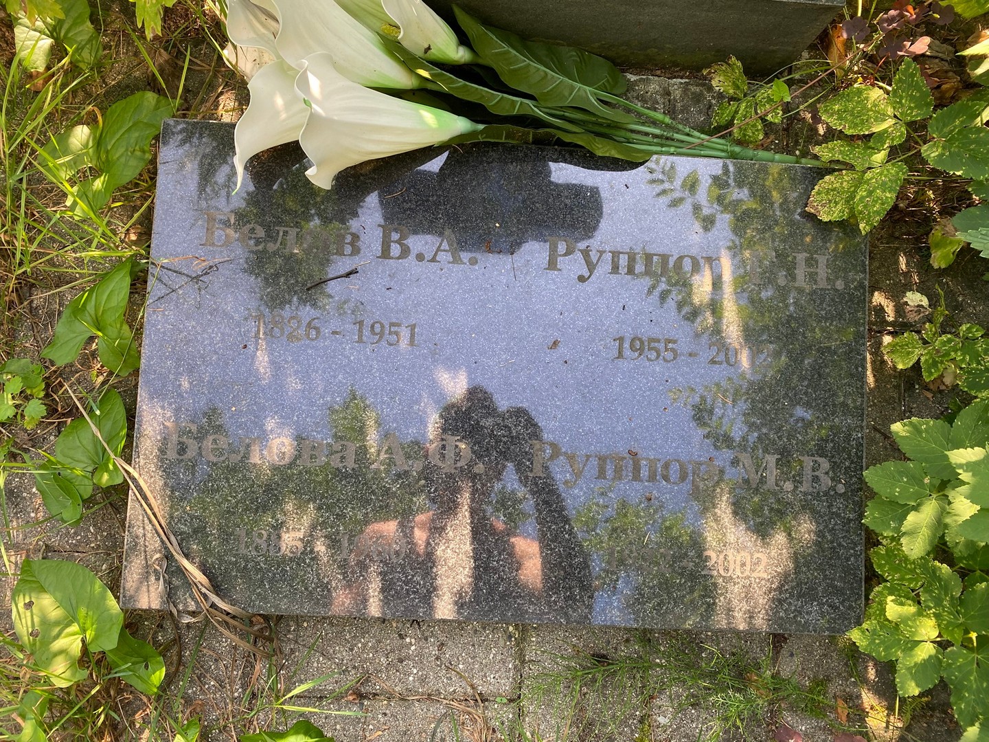 А Белова Ф