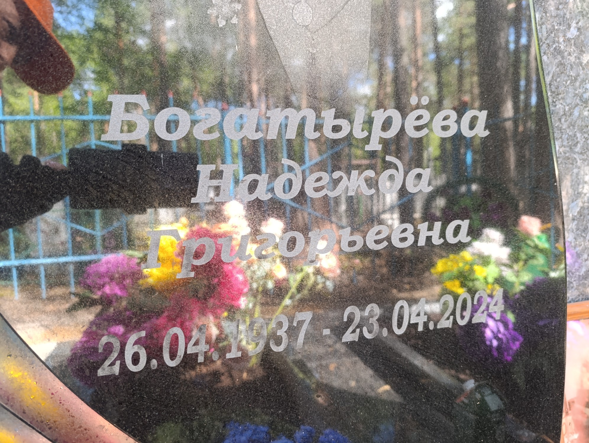 Богатырёва Надежда Григорьевна