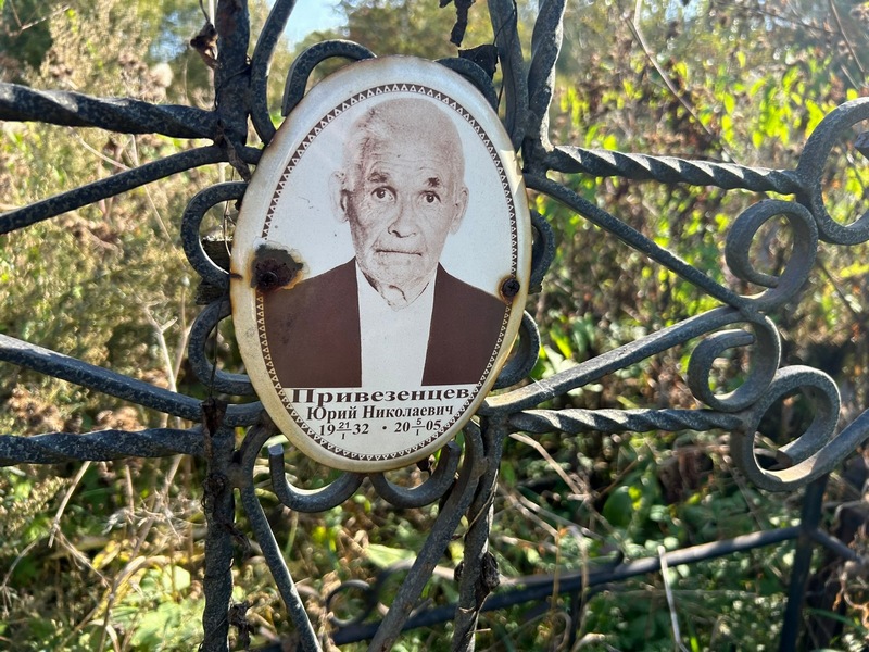 Привезенцев