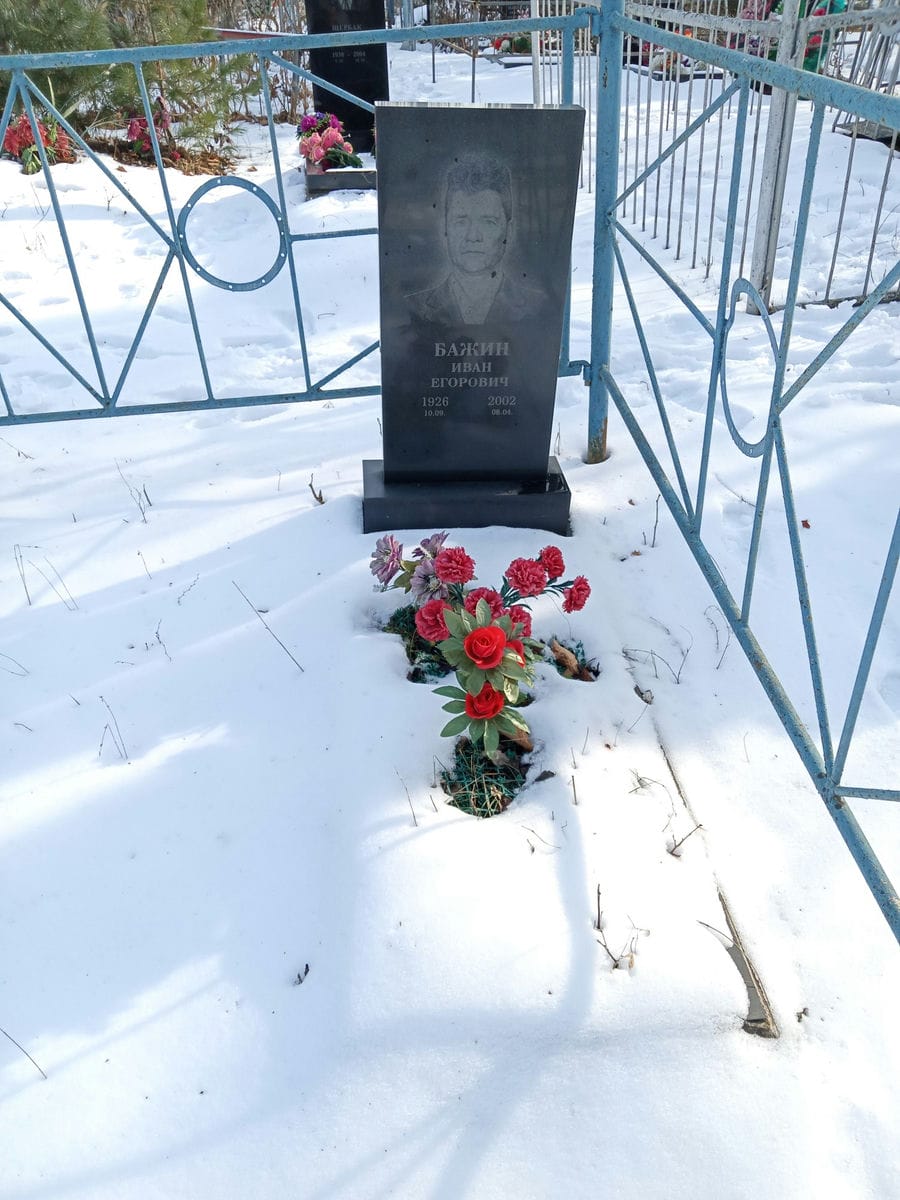 Бажин Иван Егорович