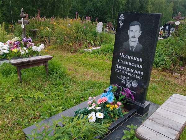 Чесноков Станислав Дмитриевич