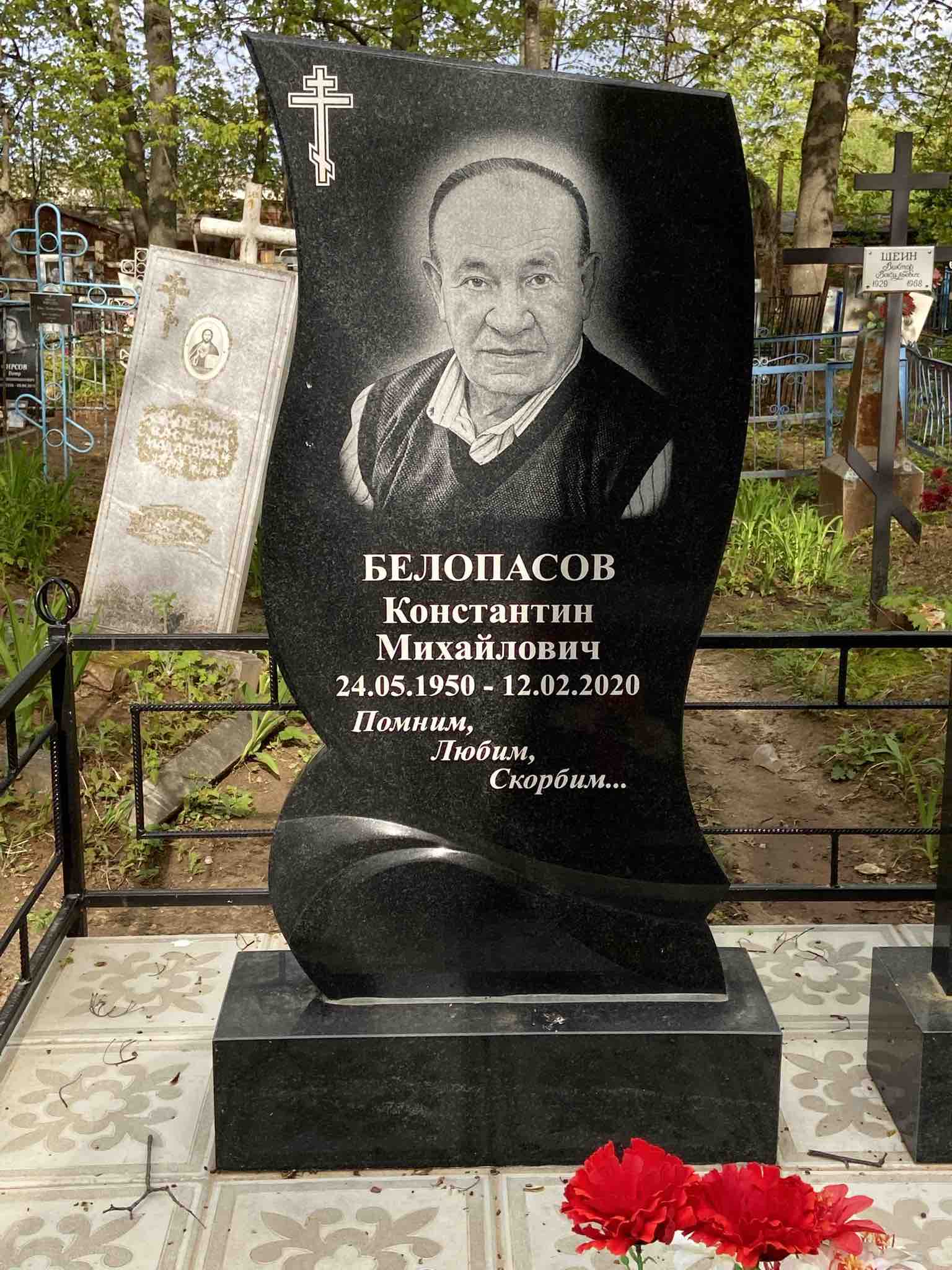 Белопасов Константин Михайлович