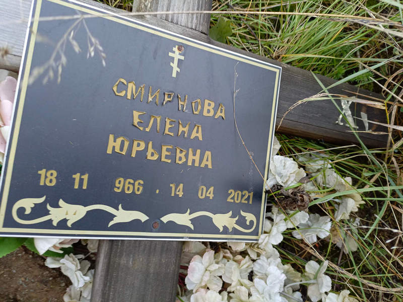Смирнова