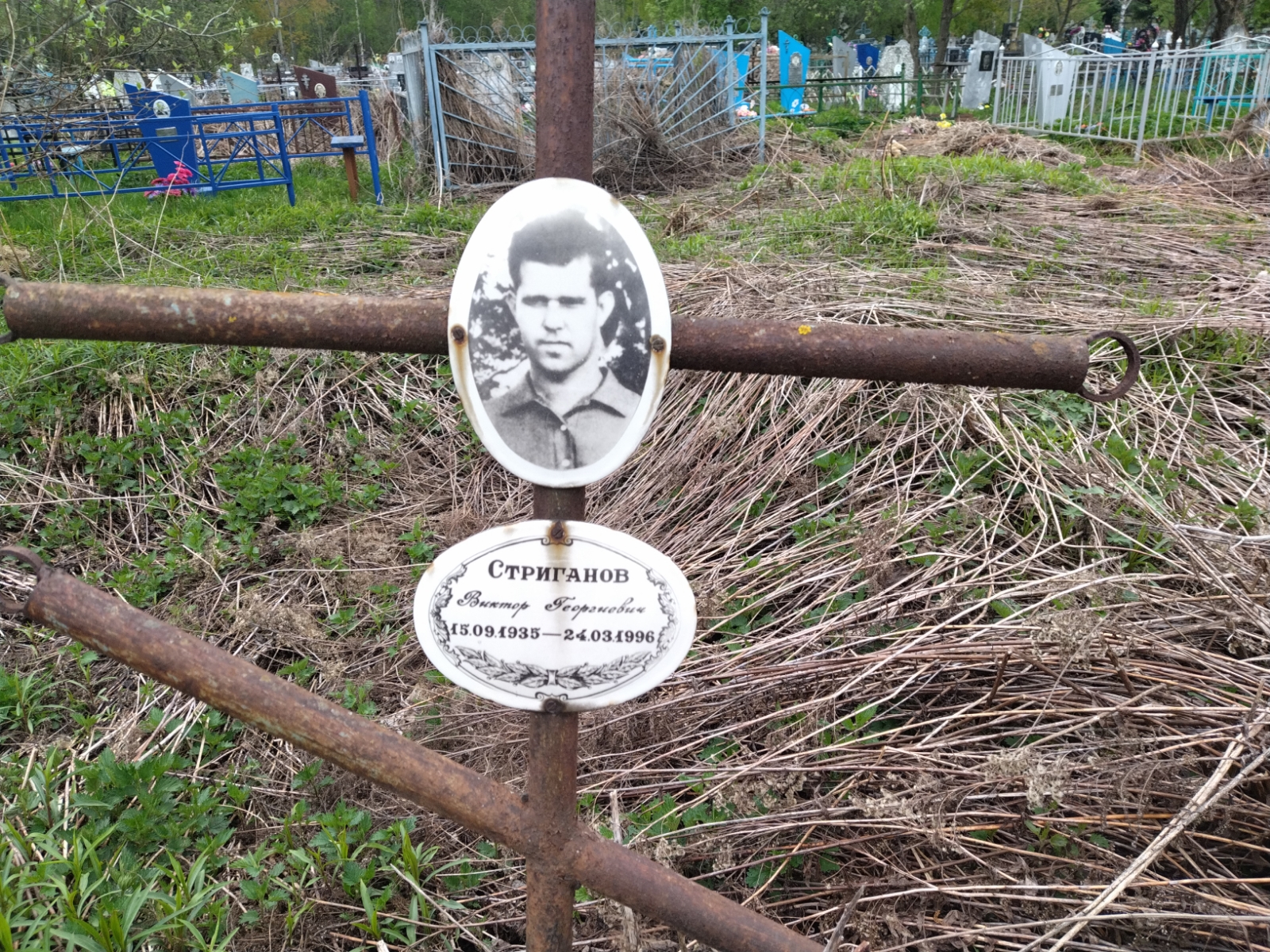 Стриганов Виктор Георгиевич