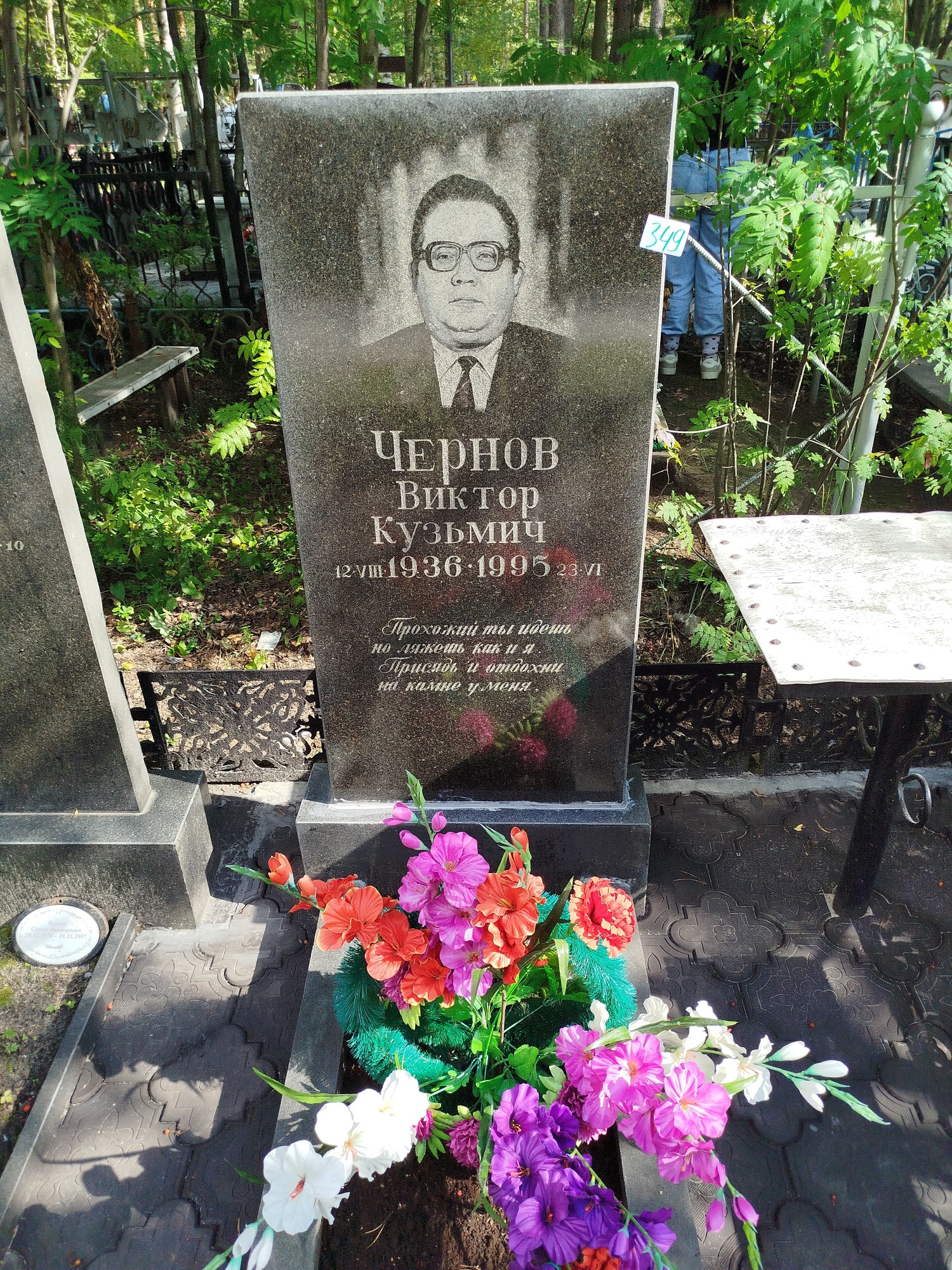 Чернов Виктор Кузьмич