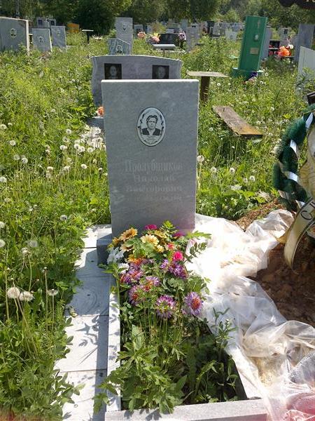 Пролубщиков Николай Викторович