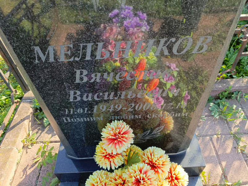 Мельников