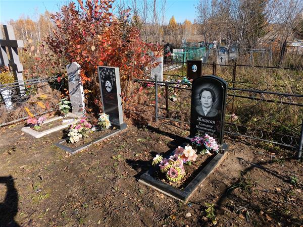 Жицкая Татьяна Игнатьевна
