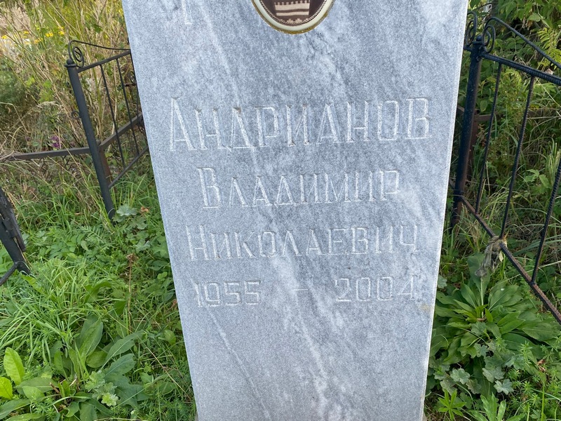 Андрианов